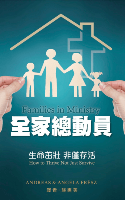 全家總動員 - eBook